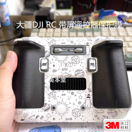 大疆DJIRC带屏遥控器贴纸贴膜