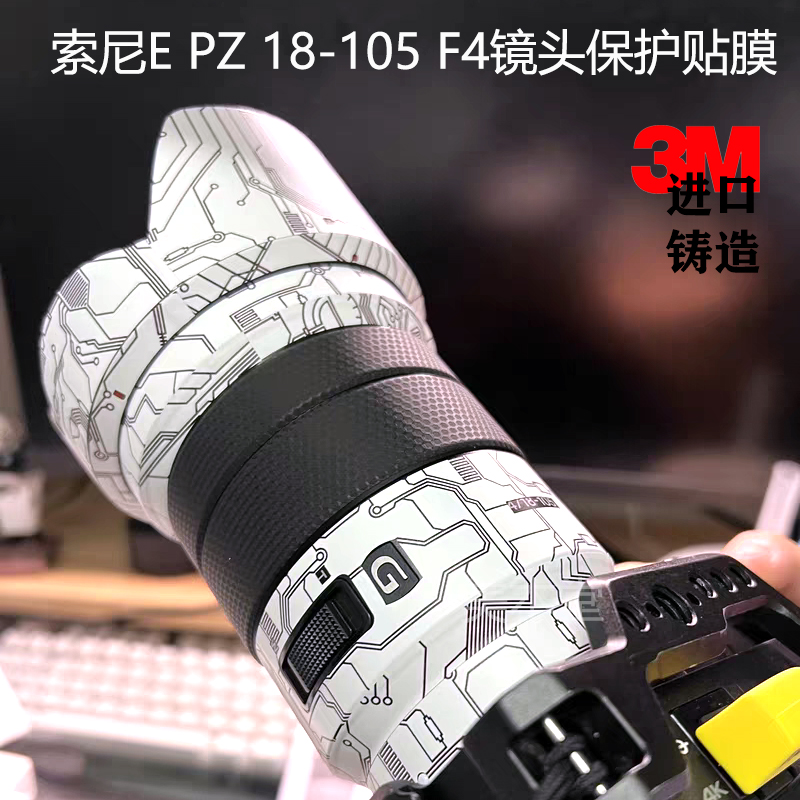 美本堂 适用索尼E PZ 18-105 F4镜头全包保护贴膜E18 10