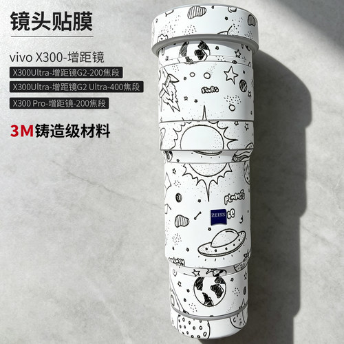 vivoX300-增距镜保护贴膜贴纸