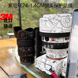 24GM贴纸贴皮3M 1.4GM镜头保护贴膜SONY 适用索尼24 美本堂