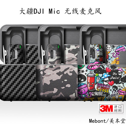 大疆DJIMic无线麦克风贴膜