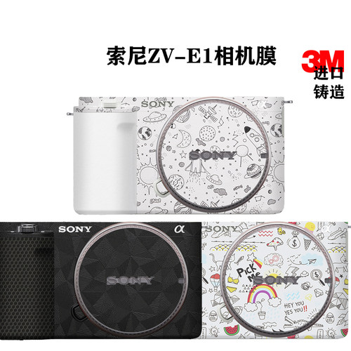 免裁剪索尼ZV-E1保护贴膜