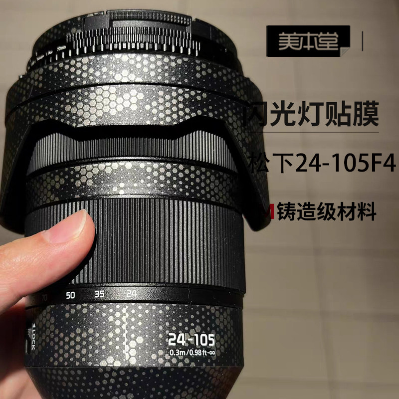 3M贴纸贴膜松下24-105F4美本堂