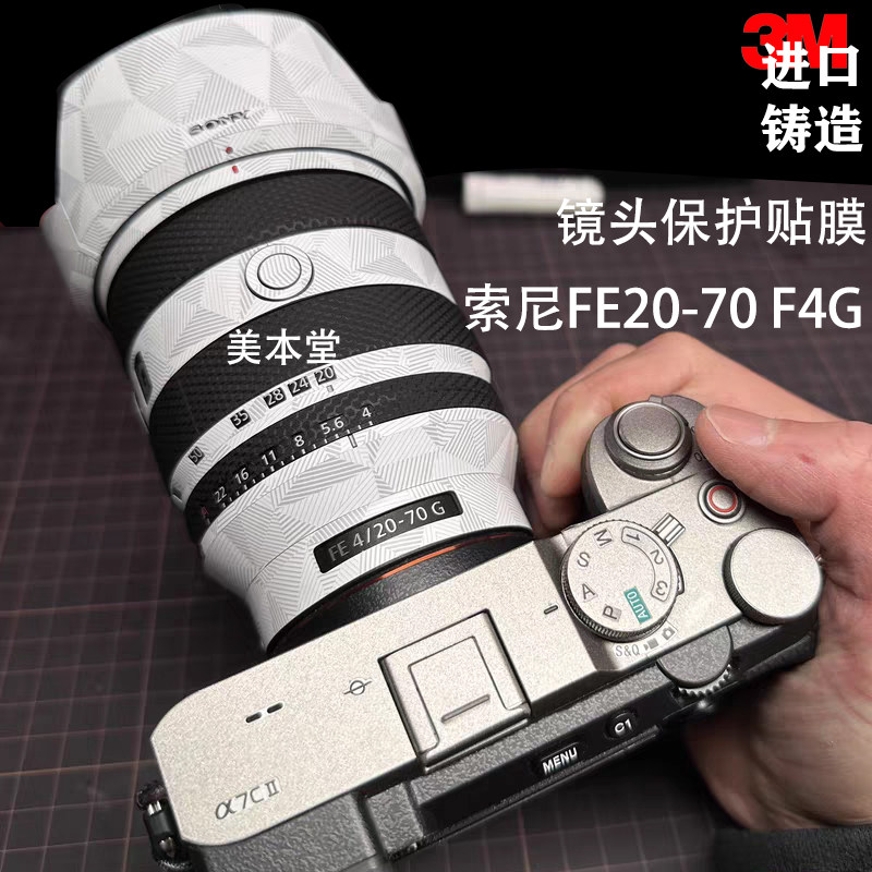 美本堂 适用索尼FE20-70 F4G镜头全包保护贴膜SONY fe20 70贴纸3M