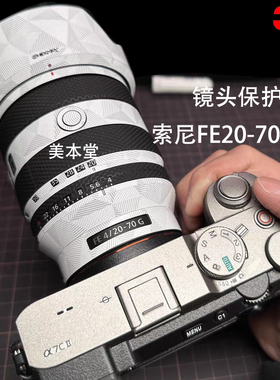 美本堂 适用索尼FE20-70 F4G镜头全包保护贴膜SONY fe20 70贴纸3M