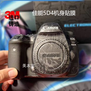 适用佳能5dmark4相机全包保护贴膜5D4机身贴纸彩膜3M配件贴皮