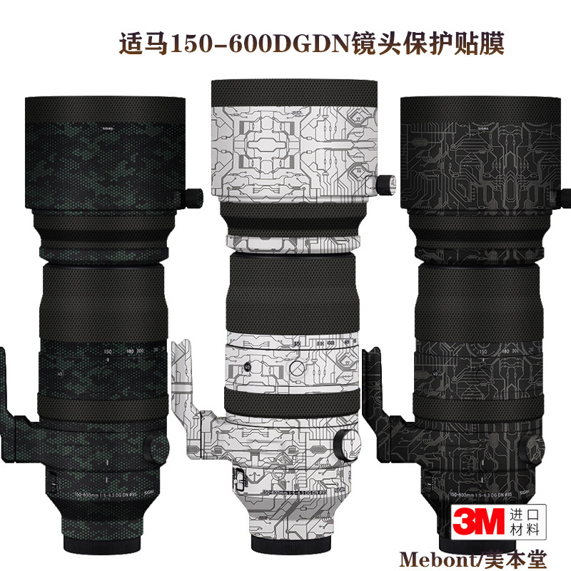 美本堂适用于适马150-600索尼口镜头保护贴膜150600ports贴纸3M
