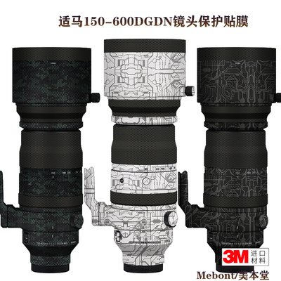 适马150-600贴膜贴纸美本堂