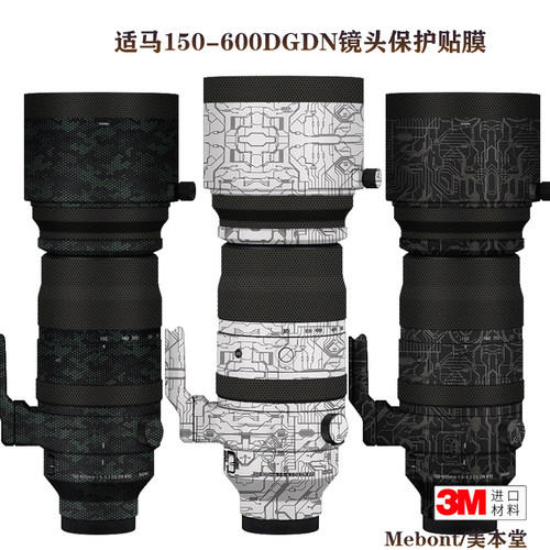 适马150-600贴膜贴纸美本堂