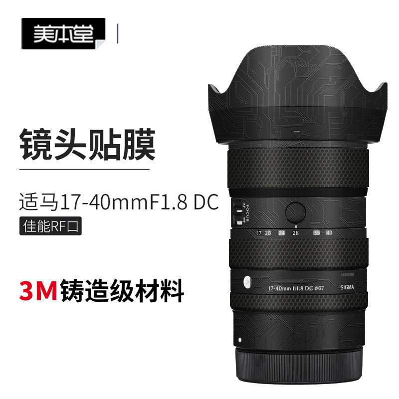 适马17-40F1.8贴纸.8不留残胶