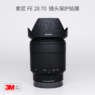 美本堂 适用于索尼FE28-70镜头保护贴膜2870贴纸迷彩碳纤维全包贴
