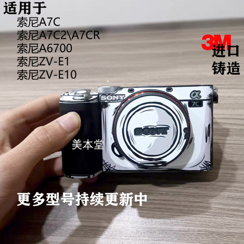免裁剪索尼A7C\A7C2相机保护膜