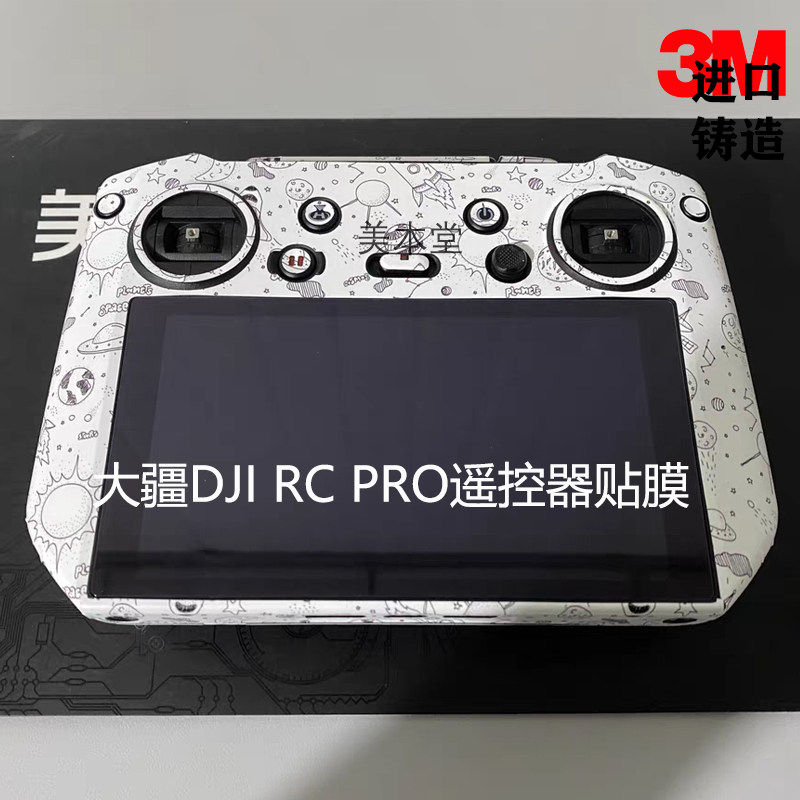 适用于大疆DJI RC PRO遥控器贴膜 大疆御3全遥控贴纸保护膜贴皮3M怎么样,好用不?
