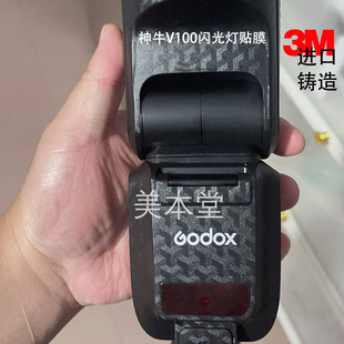 美本堂 适用神牛V100闪光灯保护贴膜v100全包彩膜贴纸3M配件