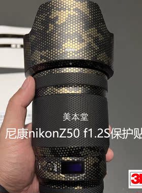 美本堂 适用nikon尼康Z50 F1.2S保护贴膜501.2碳纤维贴纸贴皮3M