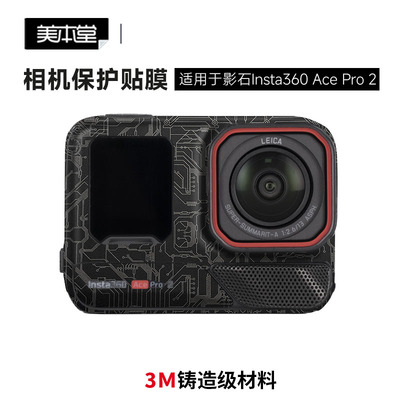 影石Insta360AcePro2贴膜