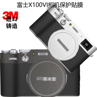 美本堂 适用富士X100VI相机保护贴膜fujifilm 100Vi贴纸3M配件