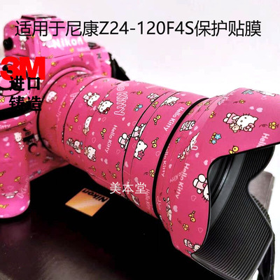 贴膜贴纸尼康Z24-120F4S美本堂