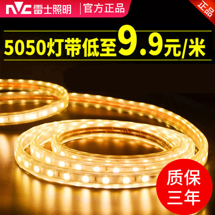 雷士照明LED灯带5050高亮贴片220v灯条客厅吊顶装饰防水户外光带