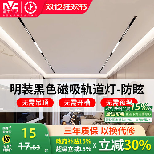 雷士照明无需开槽明装磁吸轨道超薄客厅卧室商业无主灯嵌入线条灯