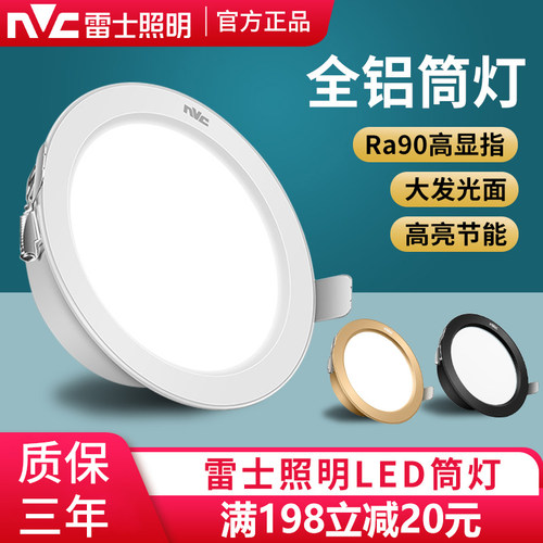 雷士照明全铝材筒灯无主灯高显色