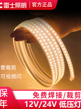 雷士照明24V低压LED灯带12伏5050超高亮灯条贴片户外自粘装饰光带