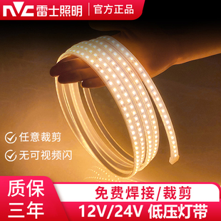 雷士照明24V低压LED灯带12伏5050超高亮灯条贴片户外自粘装饰光带