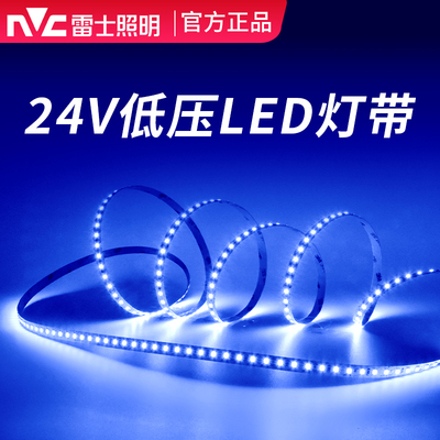 雷士照明蓝光低压灯带线型灯条