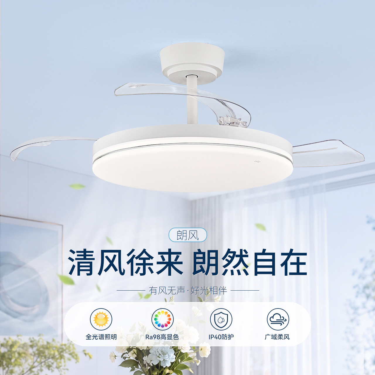雷士照明全光谱隐形风扇灯