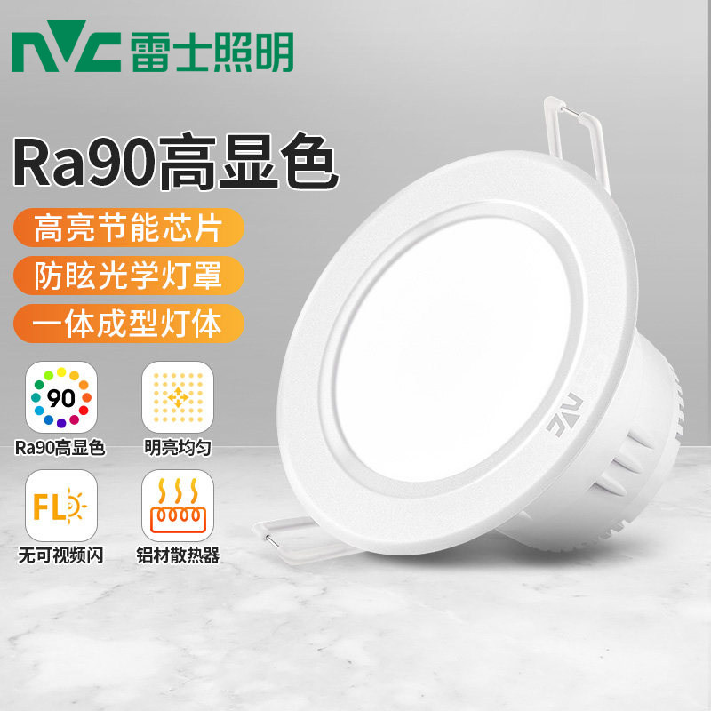 雷士照明led筒灯天花射灯嵌入式7.5开孔灯客厅吊顶3W防雾超薄洞灯
