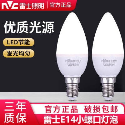 雷士照明led灯泡e14小螺口细口蜡烛灯吊灯小灯泡超亮螺旋口节能灯