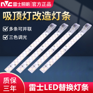 雷士照明吸顶灯LED灯条替换灯盘改造光源模组灯芯长条磁吸附灯带