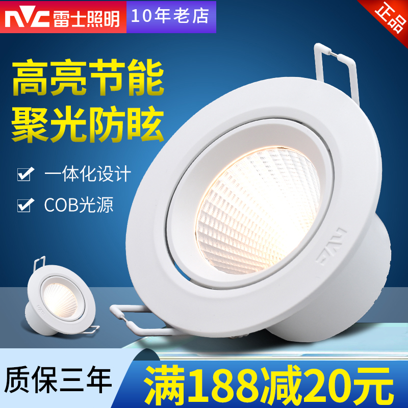 雷士照明LED射灯cob天花灯嵌入式8公分家用吊顶3W服装背景墙孔灯