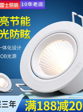 雷士照明LED射灯cob天花灯嵌入式8公分家用吊顶3W服装背景墙孔灯