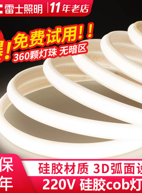雷士照明led柔性硅胶灯带条软套220v高压防水嵌入线形灯cob灯带新