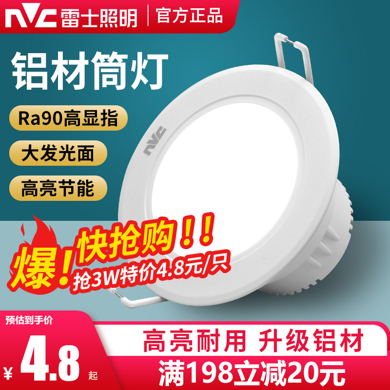 雷士照明led筒灯天花射灯嵌入式7.5开孔灯客厅吊顶3W防雾超薄洞灯 家装灯饰光源 嵌入式筒灯 原图主图