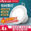 7.5开孔灯客厅吊顶3W防雾超薄洞灯 雷士照明led筒灯天花射灯嵌入式