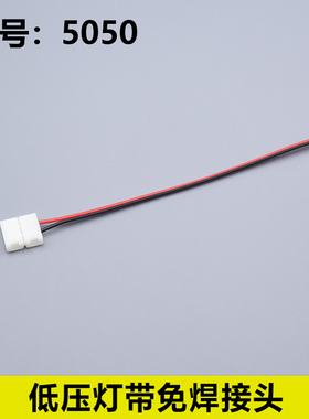 雷士照明12V低压led灯带220v转12v/24伏5050免焊对接线中间接头