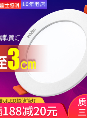 雷士照明led筒灯超薄5W3W12W客厅过道吊顶开孔4寸5寸嵌入式天花灯