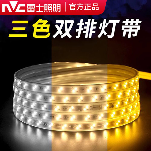 雷士led双排装饰家用超亮灯条