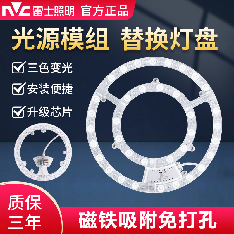 雷士照明LED吸顶灯芯圆形贴片