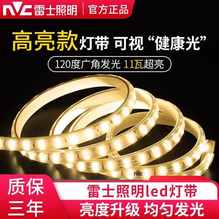 雷士照明LED灯带客厅吊顶灯槽2835贴片双排光带软灯带220v线灯条