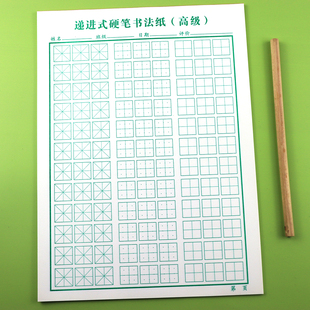 递进式硬笔书法纸高级米字格四角定位田字格作业纸书法练习纸