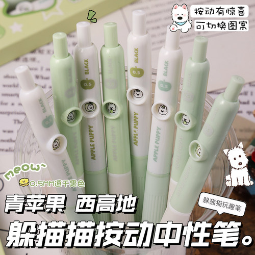 青苹果西高地变脸中性笔ins高颜值学生刷题笔0.5速干考试顺滑黑笔
