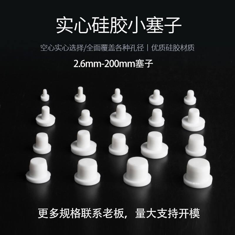 白色硅胶冰箱排水孔塞子胶塞小堵头防尘孔塞圆孔塞T形实心塞头堵