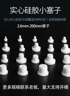 白色硅胶冰箱排水孔塞子胶塞小堵头防尘孔塞圆孔塞T形实心塞头堵