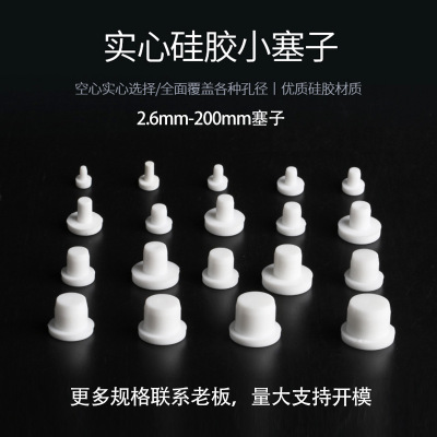 白色硅胶冰箱排水孔塞子胶塞小堵头防尘孔塞圆孔塞T形实心塞头堵