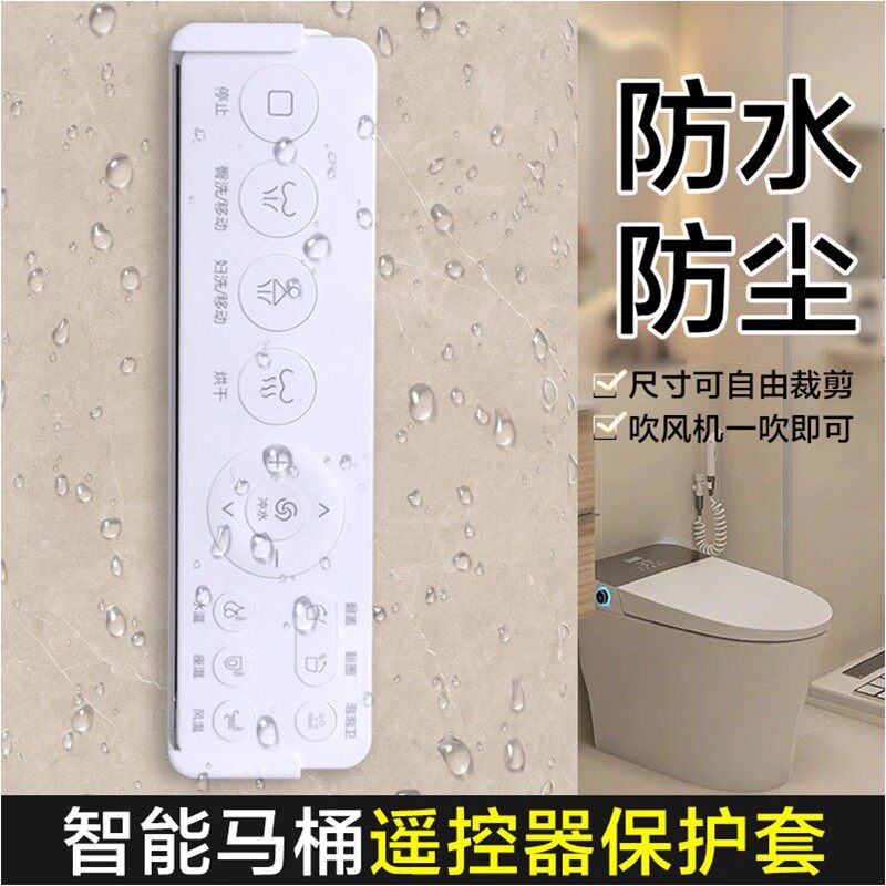 智能马桶遥控器保护套热缩膜收缩袋防尘空调电视机摇控板膜通用