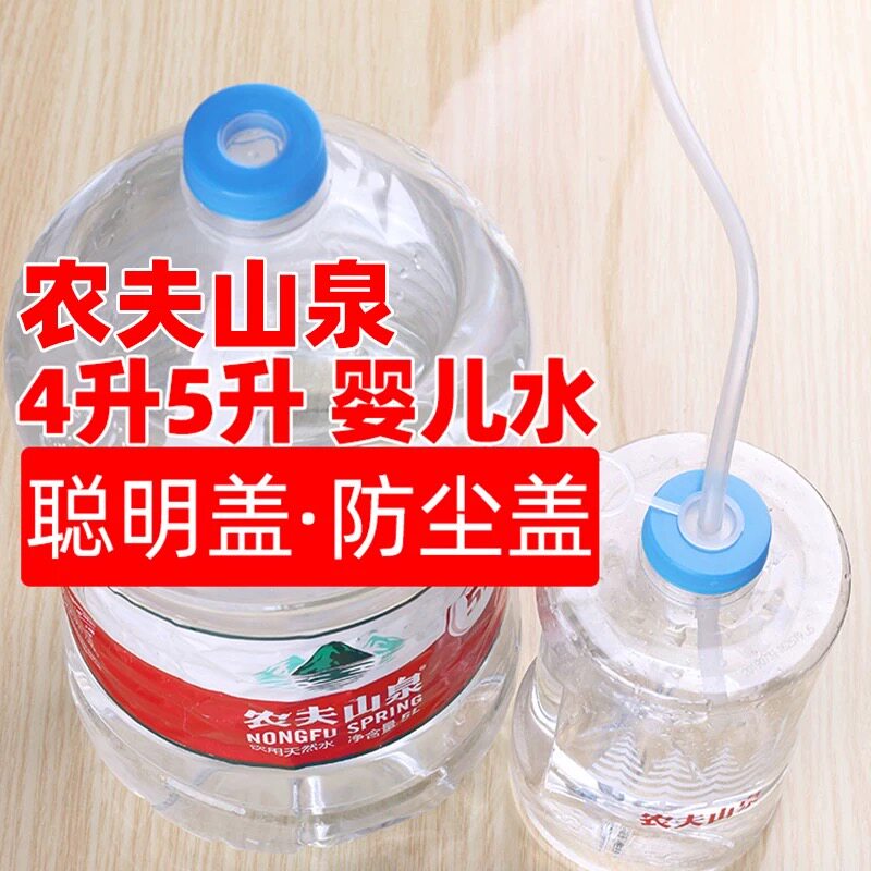农夫山泉5升瓶盖聪明盖1L婴儿水带孔塞雀巢盖子内螺纹密封防尘盖