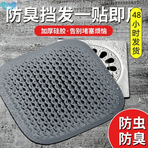 地漏防臭硅胶垫封闭盖卫生间下水道防返臭神器厕所防小飞虫封口盖